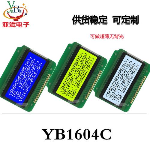 yb1604c字符型模组 lcd液晶显示模块 16*4点阵屏 并口 工厂出货